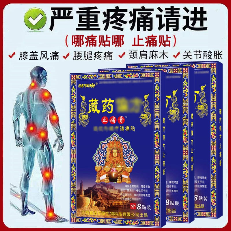Plaster Patch For Cervical Spine, Shoulder And Joint Pain, Discomfort, Strain, Waist Pain Plaster Patch, Running Jianghu Street Stall Plaster - Image 3